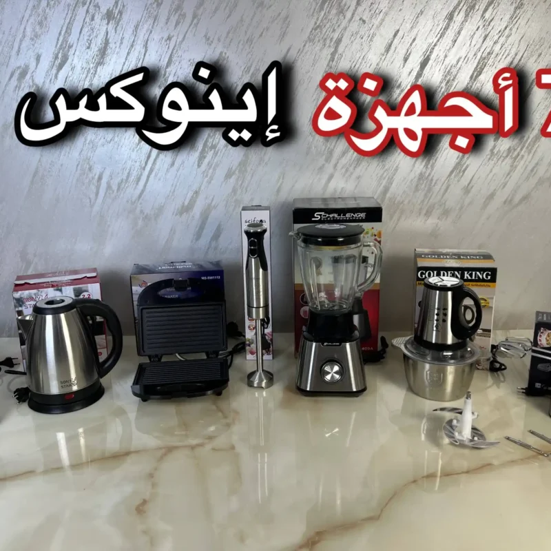 مجموعة من 7 أجهزة INOX فخمة