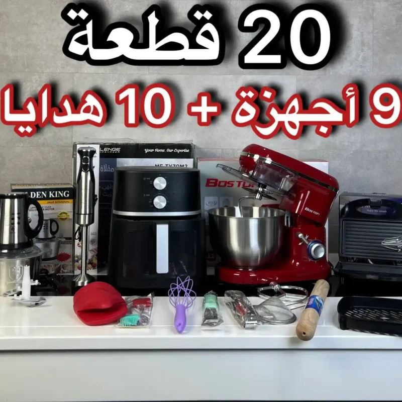 20 قطعة عجانة 1300 واط + مقلاة هوائية 7.5 لتر +🎁
