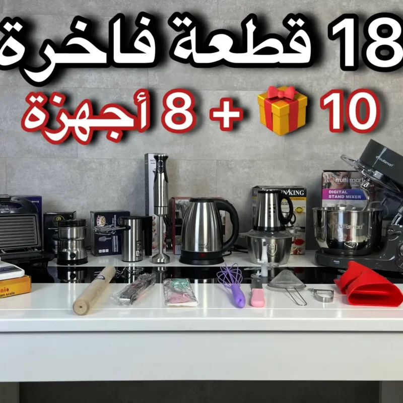 18 قطعة عجانة 6.2 لتر 8 أجهزة 10🎁