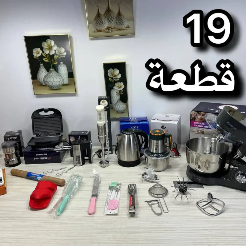 19 قطعة فاخرة 8 أجهزة 10🎁